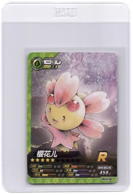 Pokemon Chinese Cherrim - Image 1 of 2