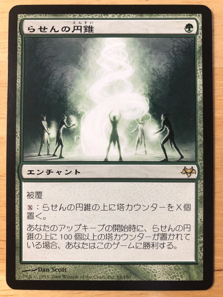Helix Pinnacle Japanese Eventide mtg NM - Image 1 of 1