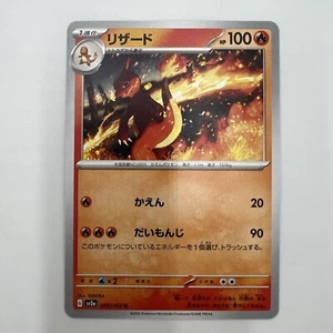Pokémon TCG Charmeleon Scarlet & Violet-151 005/165 sv2a Regular Japanese 2023 - Picture 1 of 14
