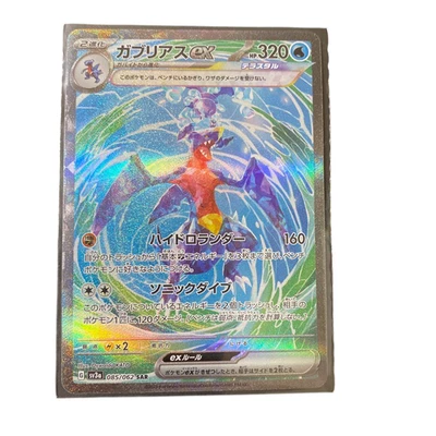 Pokemon Card Japanese Garchomp ex SAR SV3a Raging Surf 085/062 condition ＬSo - Image 1 of 4