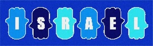Hamsas In A Row Israel 2 Needlepoint Kit or Canvas (Jewish/Judaica) - Picture 1 of 2