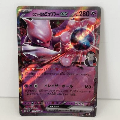 Team Rocket's Mewtwo ex 039/098 Sv10: The Glory of Team Rocket Holo (Japanese) - Image 1 of 4