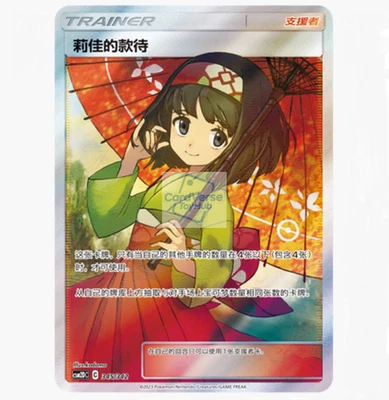 Pokemon S-Chinese Sun & Moon CSM2DC-345 SR Erika’s Hospitality Alt Art Holo NM - Image 1 of 2