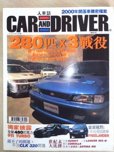 Hong Kong  Edition  Car and Driver Magazine 1998 September  - Picture 1 of 12