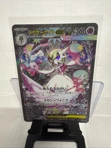 Mega Gardevoir ex 087/063 M1s: Mega Symphonia Holo (Japanese) - Picture 1 of 10