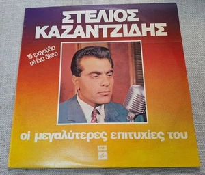 Stelios Kazantzidis /Στέλιος Καζαντζίδης – Οι Μεγαλύτερες Επιτυχίες Του  LP - Bild 1 von 4