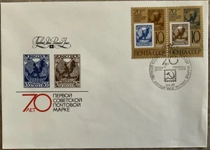 RUSSIA, USSR:1988 SC#5626a(2) 70th Anniversary of 1st Soviet Postage Stamp FDC - Picture 1 of 1