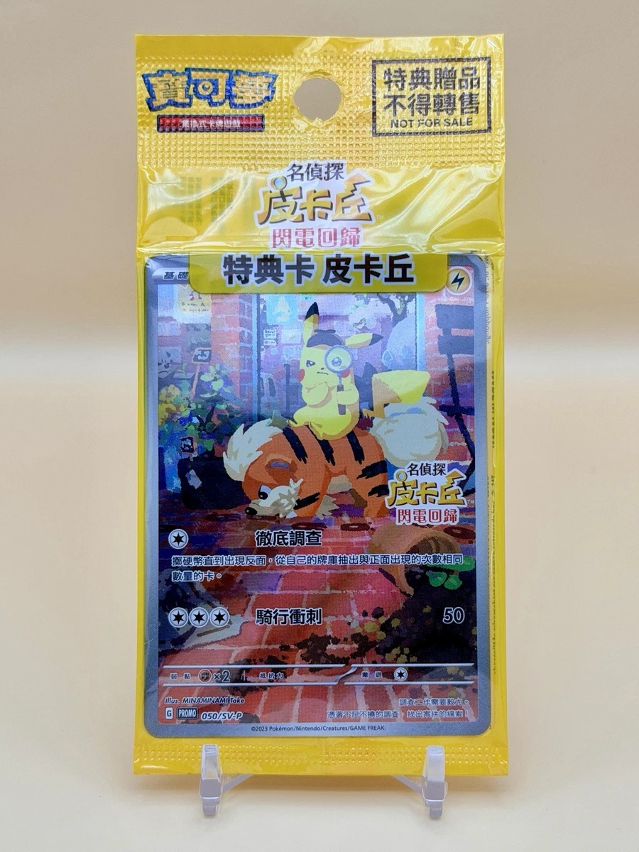 神奇宝贝TCG 皮卡丘中国个人收藏纸牌游戏卡| eBay