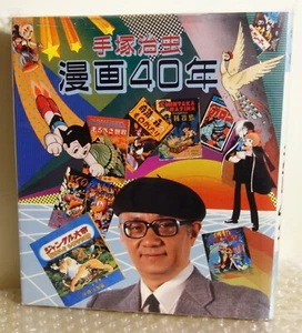 1984 Impreso En Japón Akita Shoten Osamu Tezuka Manga 40 Años - Imagen 1 de 17