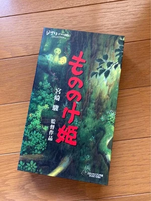 Princess Mononoke video cassette Foto 1 de 4