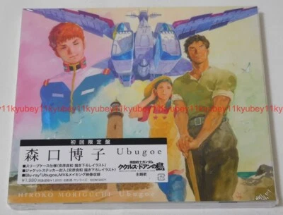 New Ubugoe Hiroko Moriguchi MOBILE SUIT GUNDAM Cucuruz Doan's Island CD Blu-ray - Image 1 of 4