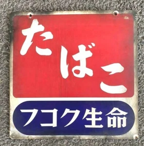 Letrero de metal antiguo retro Showa / Fukkoku life / 450 mm x 450 mm acero de Japón - Imagen 1 de 12