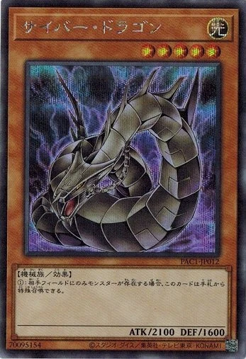 Cyber Dragon (alternate art) PAC1-JP012 Secret Rare Yugioh Japanese NM - Image 1 of 1