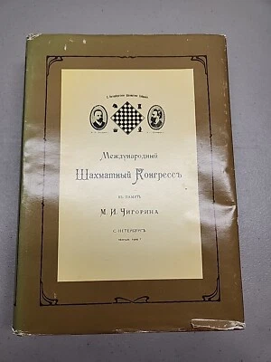 Reprint of International Chess Congress in memory of M. I. Chygorin. Russian - Image 1 of 4