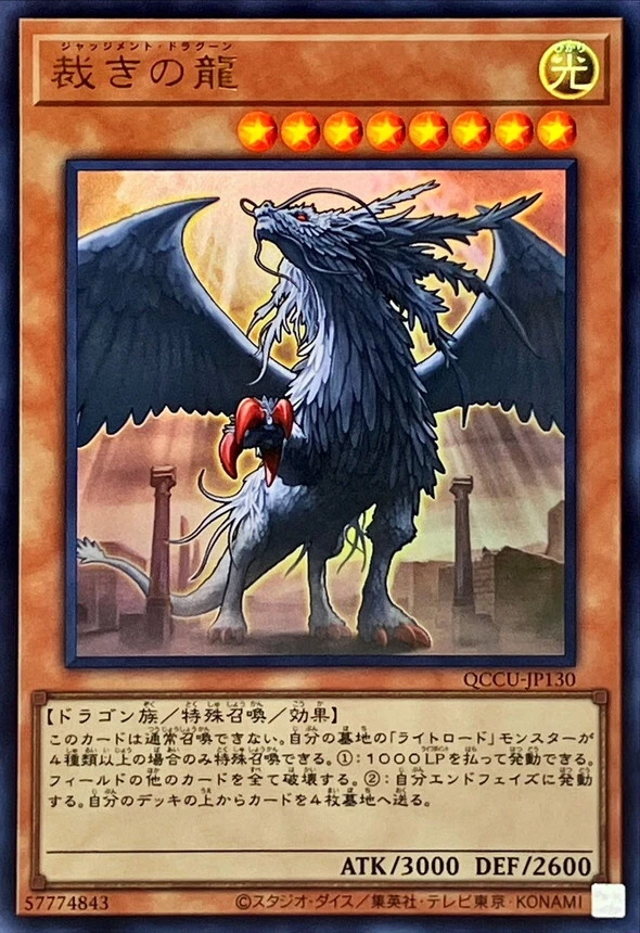 QCCU-JP130 - Yugioh - Japanese - Judgment Dragon - Ultra - Image 1 of 1