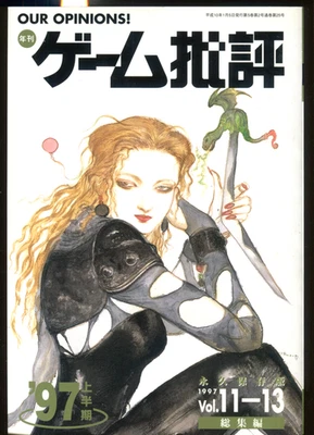 Japanese Magazine - Game Criticism 1997 Vol. 11 - 13 - YOSHITAKA AMANO ART! - Image 1 of 2