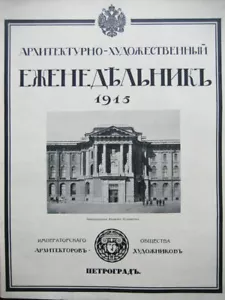 Russian art. Architecture - Arts Weekly. 1915 (Year II) ... 1915 (Year I) ... - Picture 1 of 9