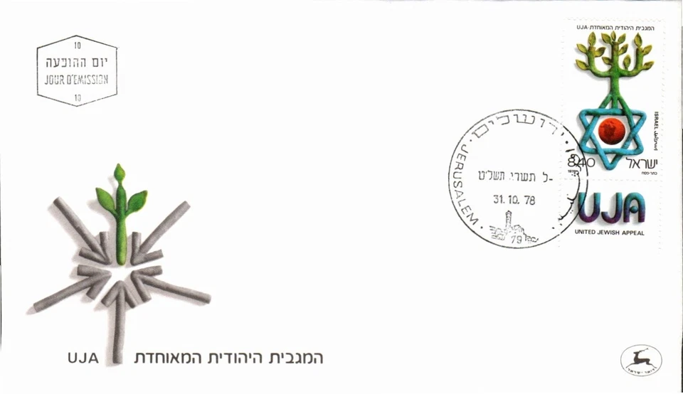 Scott# Israel: 707 - 1978 Star Of David & Tree/Jewish Agency for Israel FDC BX2 - Image 1 of 1