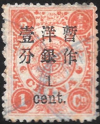 1897 China Sc#29 USED VF 🔥 - Image 1 of 2