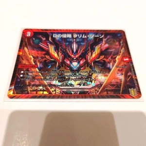 Duel Masters D Invasion Crimson Zone Playable Condition Single Card Select - Picture 1 of 2