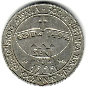 5 Kuna 1994. Kroatien Münze, Hrvatska, 500 Jahre Jubiläum Senj - MESSAL! - Bild 1 von 2