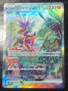 Koraidon ex SAR 103/078 sv1S Scarlet ex Japanisch Pokémon Karte - Bild 1 von 6
