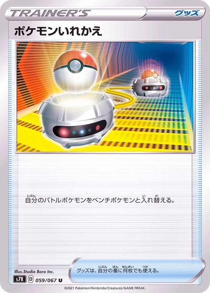 Switch 059/067 S7R Blue Sky Stream Pokemon TCG Japanese Card - Image 1 of 1