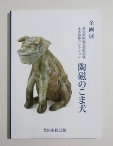 Ceramic Little Dog catalogue search) Komainu Honda Shizuo Muromachi Momoyama Edo - Bild 1 von 8