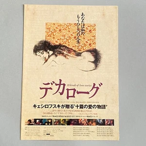 Dekalog The Decalogue 1989 Flyer Mini Poster 7x10 Krzysztof Kieślowski JP - Bild 1 von 3