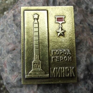 Antique Minsk Obelisk Hero City of Soviet Union Siege Order of Lenin Pin Badge - Picture 1 of 2