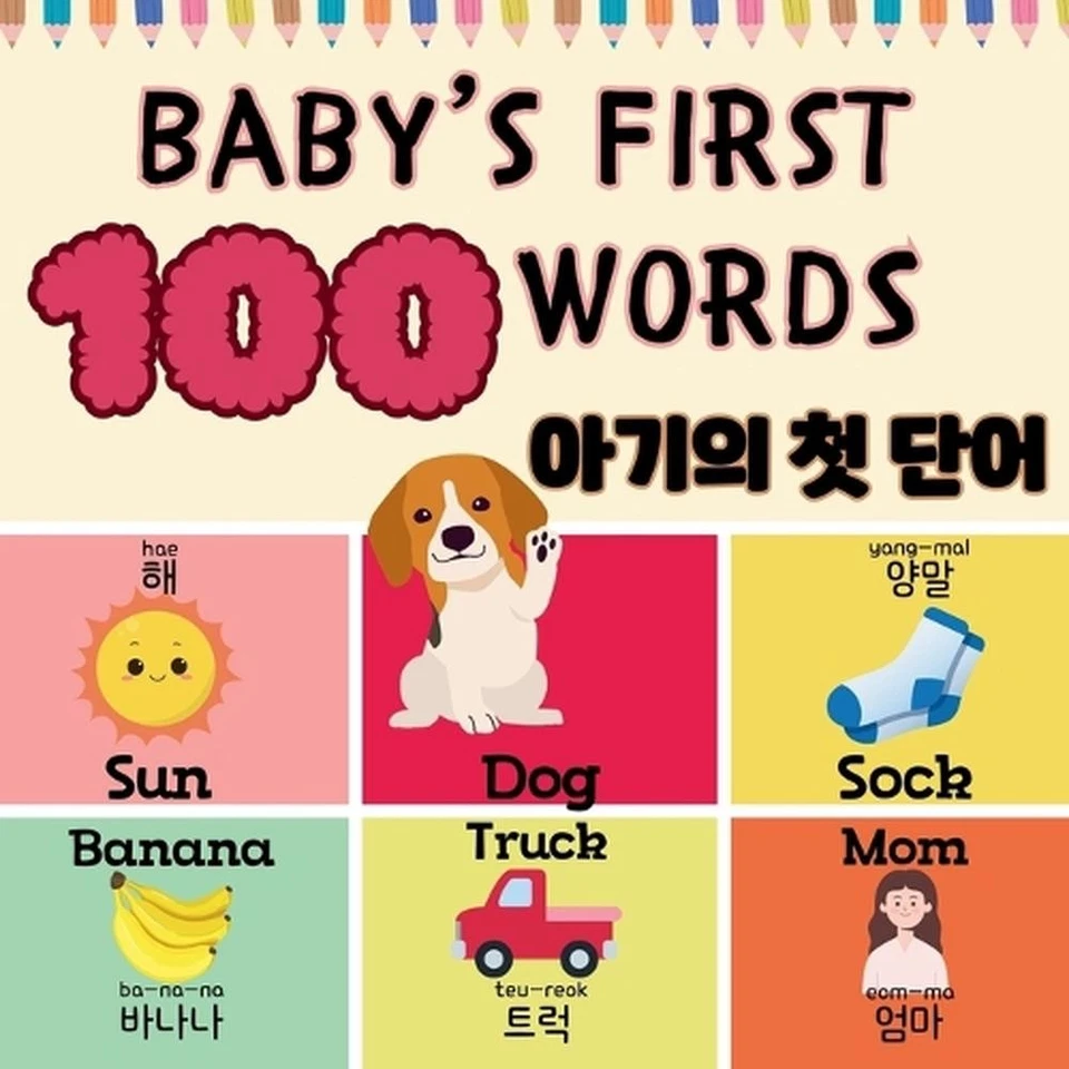 Baby's First 100 Words: A Fun Bilingual 100 Essential First Words for Babies and - Image 1 of 1