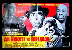 #63745 Grecia 1967. Póster para la película ΑΝ ΜΙΛΟΥΣΕ ΤΟ ΠΑΡΕΛΘΟΝ ΜΟΥ - Imagen 1 de 1