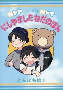 Nishiyama Nedanohon - Imagen 1 de 1