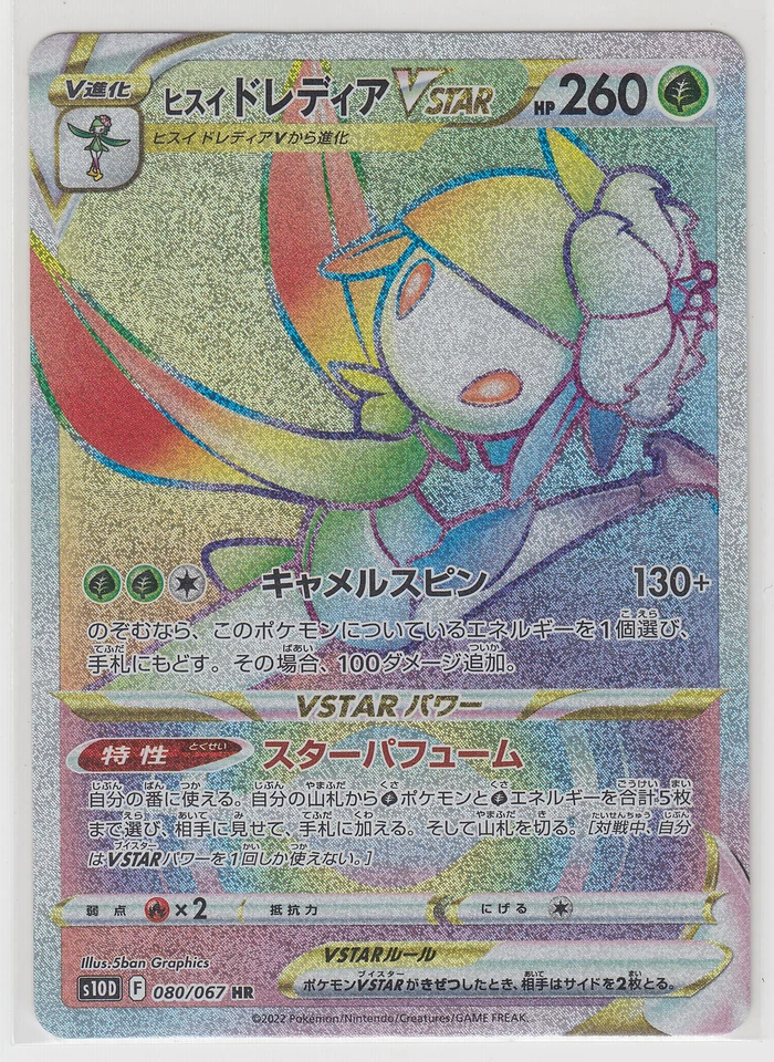 Pokemon Card SWSH Time Gazer Hisuian Lilligant VSTAR 080/067 HR S10D Japanese - Image 1 of 1