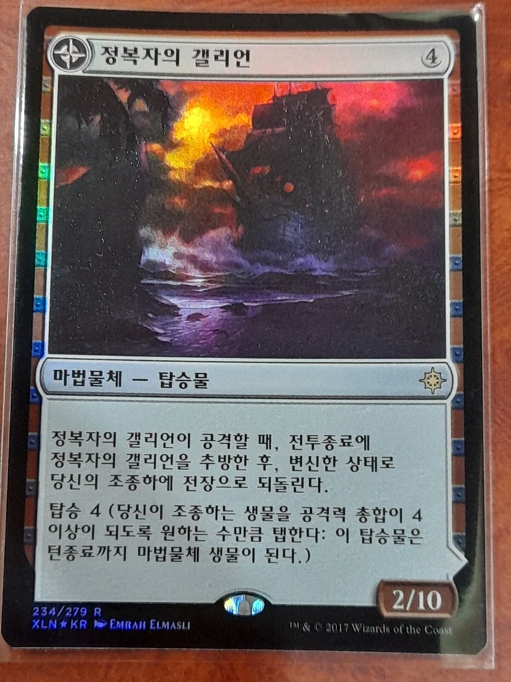 (Foil) [NM] MTG Korean, Ixalan, 1 x Conqueror's Galleon - Image 1 of 1