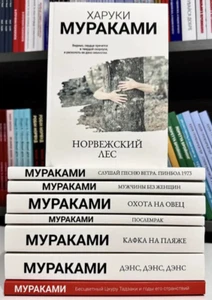 8 книг Харуки Мураками Haruki Murakami Set Bücher Кафка Норвежский лес Послемрак - Bild 1 von 3