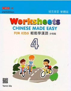 Chinese Made Easy for Kids 2nd Ed (Traditional) Worksheets 4 - Picture 1 of 1