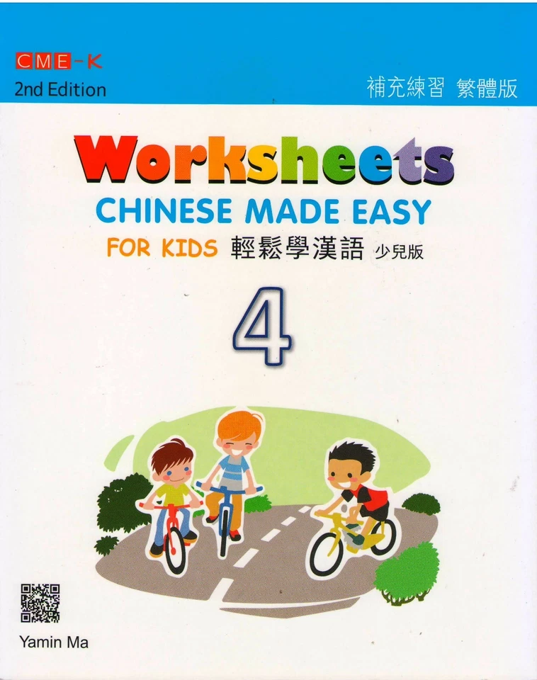 Chinese Made Easy for Kids 2nd Ed (Traditional) Worksheets 4 - Image 1 of 1