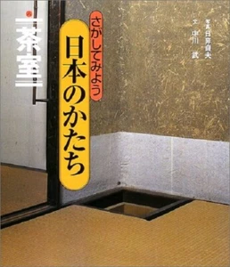 Tea Ceremony Room & Garden Detail Architecture Book 8 - Picture 1 of 1