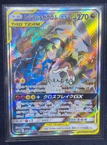 Reshiram & Zekrom GX - SM11b 064/049 SR Japanische Pokemon Karte Nintendo Kostenloser Versand - Bild 1 von 9