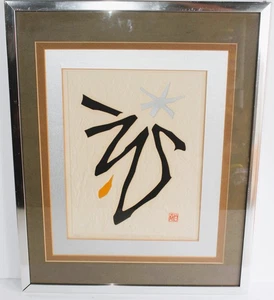 HAKU MAKI GEPRÄGTER HOLZSCHNITT SIGNIERT NUMMERIERT ABSTRAKT JAPANISCHE ARBEIT 73-121 FLIEGEN - Bild 1 von 11