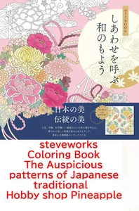 Coloring Book The Auspicious patterns of Japanese traditional - Picture 1 of 10