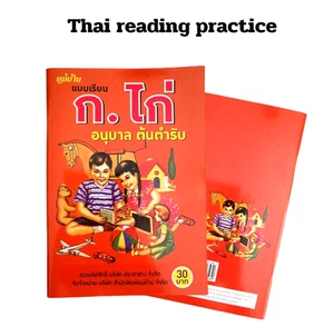 Reading exercises Thai Alphabet Letter practice activities Kor Kai book Beginner - Imagen 1 de 9