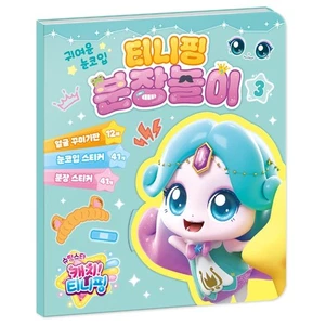 Catch! Teenieping Season 5 Costume Play Book 3 – Fun Dress-Up Stickers & Face - Imagen 1 de 7
