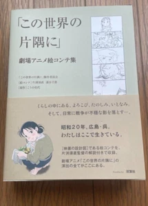 In This Corner Of The World Anime storyboard collection book Used from japan - Picture 1 of 4