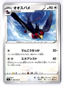 Swellow Japanese Common S4: Amazing Volt Tackle 086/100 NM - Picture 1 of 2