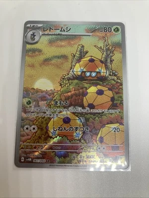 Dottler 067/066 Sv4m: Future Flash Holo (Japanese) - Image 1 of 4