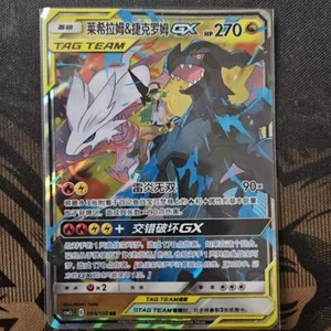 Pokemon S-Chinese Card Sun&Moon CSM2cC-094 Reshiram & Zekrom-GX RR Holo Tag Team - Picture 1 of 2