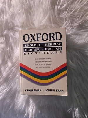 Oxford English-Hebrew Hebrew-English Dictionary by Lonnie Kahn Kernerman 1995 - Image 1 of 3