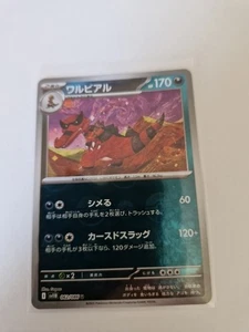 Krookodile [U] 062/086 SV11B [Poke Ball Reverse Holo] Black Bolt Pokemon Jap - Bild 1 von 2